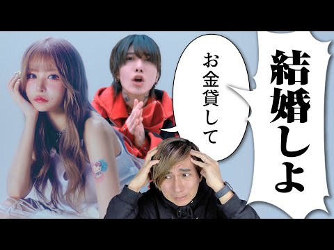 【ママ活】戦慄かなの、DJまるへの貢ぎ癖を暴露→プロポーズされる