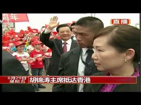 胡錦濤主席訪港 President Hu Visits Hong Kong [HD]