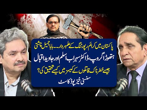 The Man Who Exposed Dr Sohrab Aslam, Hathora Group & Javed Iqbal | Ft. Baba Chishti | Public Podcast