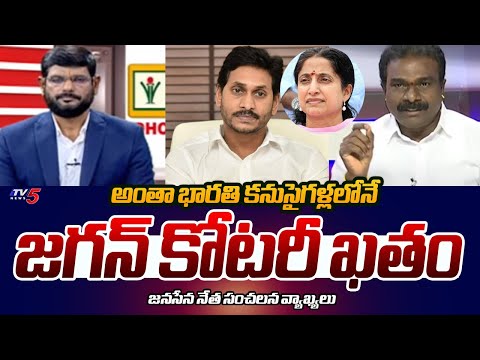 Janasena Leader Akkala Rammohan Sensational Comments on Jagan Kotary | Bharathi | TV5 News