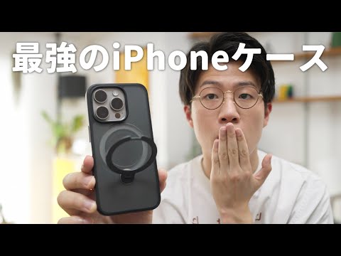 ぼくがずっと愛用してるiPhoneケースがさらに便利になりました！