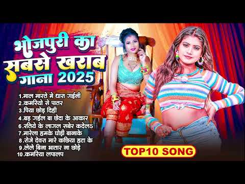 #2025 नॉनस्टॉप भोजपुरी के हिट आर्केस्ट्रा गाने 2025 #Nonstop Bhojpuri Arkestra Special Song 2025