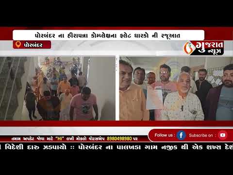 GUJARAT NEWS PORBANDAR 16 01 2025