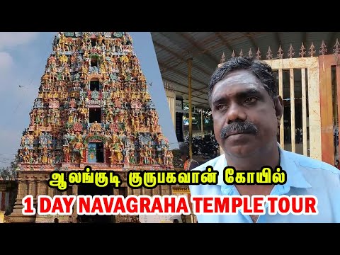 திங்களூர் சந்திரன் கோவில் TO ஆலங்குடி குருபகவான் கோயில் | 1 Day Navagraha Temple Tour | Episode 02