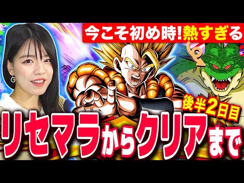 【ドッカンバトル】開幕90連!激アツ10周年後半リセマラガチャ!クリアまでRTA 2日目 LIVE 【ドラゴンボールZ ドカバト】