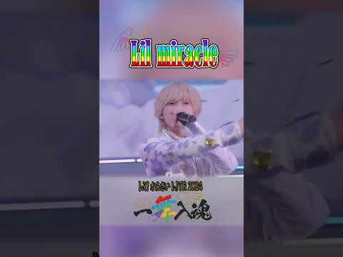 Lil かんさい official【Lil miracle】 LIVE 2024『一舞入魂』より