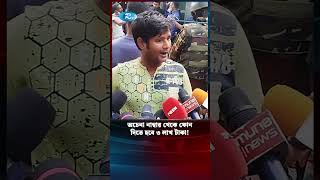 আবারও নির্ম'মতার শি'কার হলো এক শিশু | Sad Story | Reality | Rtvnews