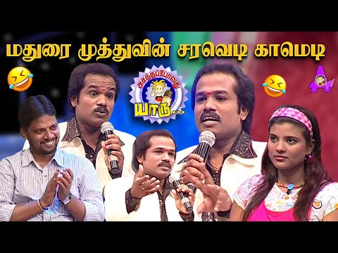 மதுரை முத்துவின் சரவெடி காமெடி | Madurai Muthu Hits Ep-2 | APY