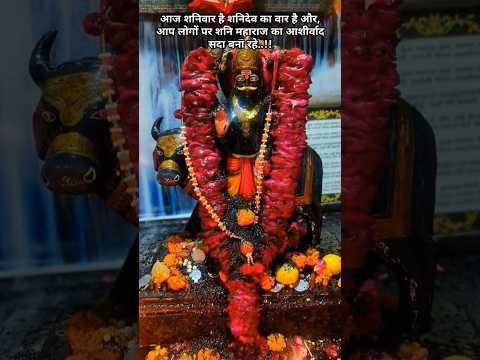 shanidev🙏shani chalisa।। shani mahima।। saniwar pooja#shanidev#shani#shortvideo#shani_shadhe_sati