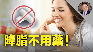 擔心他汀类药物有副作用？醫師教你4種替代疗法，降低胆固醇，不伤身!🎉💊