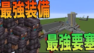 最強装備の50人 vs 50人でつくった最強要塞　-マインクラフト【KUN】