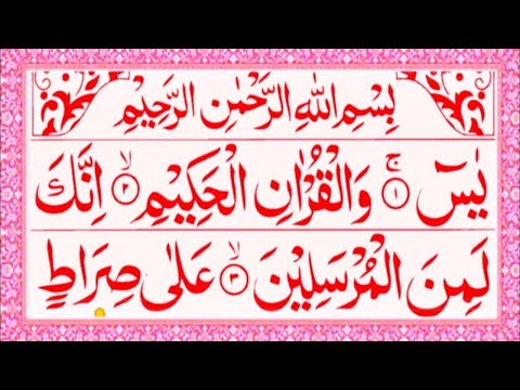 Surah Yasin ❤️ (Yaseen) | Full With Arabic Text HD | Episode 825 | سورة يس Alafasy Daily Quran