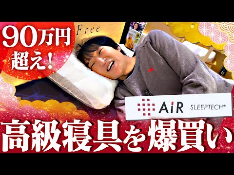 ジュニアが高級寝具を爆買い！大谷翔平愛用のマットレスがすごすぎる！