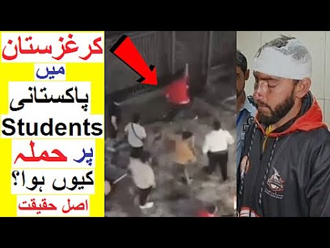 Pakistani Students Attacked  in Kyrgyzstan -  Explained in 4 Minutes