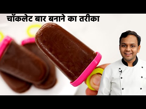 चॉकलेट बार बनाने का आसान तरीका - chocolate bar / choco ice cream recipe - cookingshooking hindi