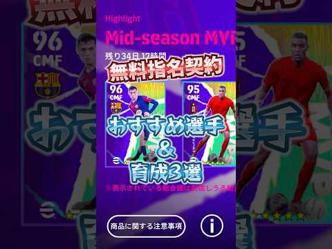 無料指名契約！おすすめ選手&育成3選#イーフト #efootball #ウイイレ#無料指名契約