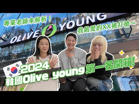 原來都用錯了！韓國Olive Young榜首開箱！哪一個才是真的好用？膚質要怎麼改善？｜阿侖 Alun