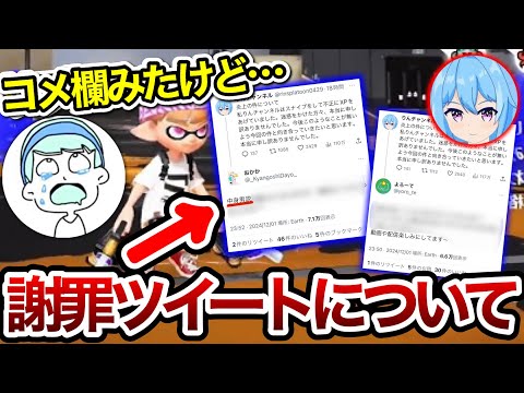 謝罪した"りんちゃんねる"のコメント欄を読んだ感想を語るスキマ【スキマ切り抜き】【配信切り抜き】【スプラトゥーン3】