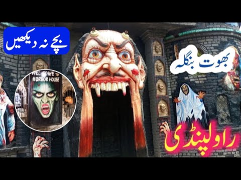 Ayub Park Rawalpindi bhoot bangla | Part 03