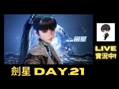 【R.K.R實況】劍星 Stellar Blade Day.21 拿聖誕裝