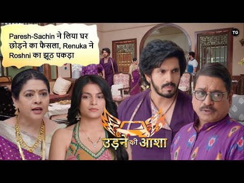 Udne Ki Aasha Episode-351| Latest Update- Paresh-Sachin ने लिया घर छोड़ने का फैसला | Full Episode