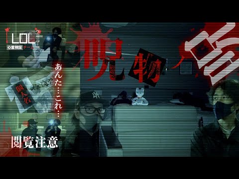 【撮高:SS】とあるホテルで見つけてしまった呪物・・・それは確実に呪いの儀式の残骸だった・・・