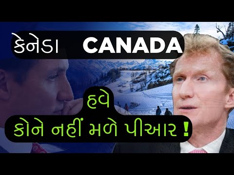 કેનેડા આ લોકોને નહીં આપે પી આર !!! | CLOSED Canada PR Visa!!! | Canada Immigration Visa | 🫨🇨🇦😔