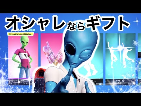 デザイン次第でギフトするよん♪【フォートナイト・ヒューマンビル】