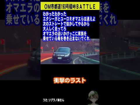 【煽り運転事故】アコードユーロRとエクシーガ峠バトル