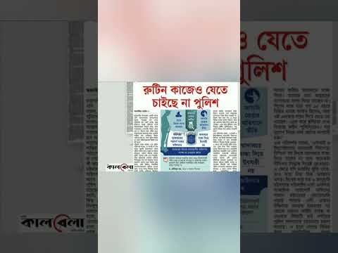 কালবেলা রাতের সংবাদ #prothomalonews #updatenews #updatenews