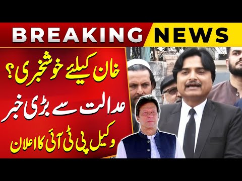 Big News for Imran Khan | PTI Lawyer Announcement Outside Court | Breaking News | Public News