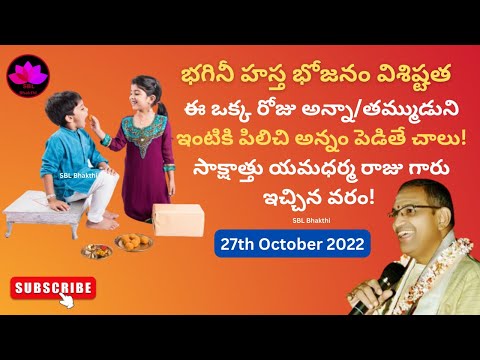 Bhagini Hastha Bhojanam 26th October 2025 Sri Chaganti || SBL Bhakthi