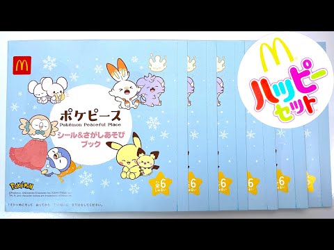 2025/2/14～ Japanese McDonalds happy meal toys PokemonPeacefulPlace "unboxing" Japanese candy toys