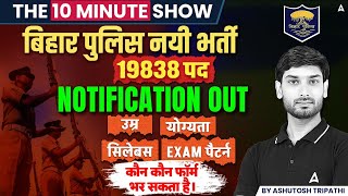 Bihar Police New Vacancy 2025 | पद 19000+ | Bihar Police Notification 2025 Out | The 10 Minute Show