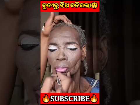 ବୁଢ଼ୀ ବନିଲା ଝିଅ😱 #shorts #youtubeshorts #odiagapa #natia #odiacomedy #odiamoralstory #kahani