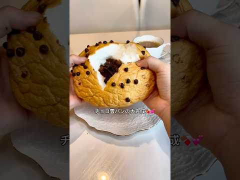 全人類が大好きなチョコレートを入れたよ🍫💕#スイーツ #雲パン #レシピ #簡単レシピ #cornbread #vlog