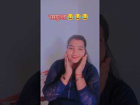 गाल तेरे रसगुल्ला😂😂 #haryanvisong #dance #song #वायरल #comedy #tirandig