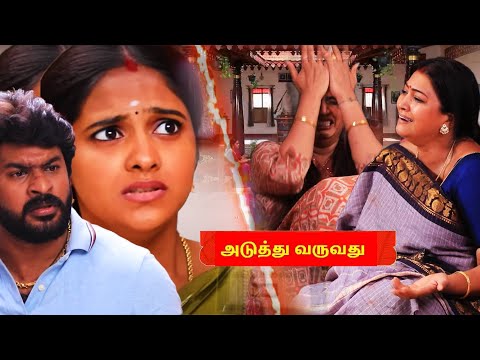 தாமரையின் முகத்திரையை கிழித்து நார் நாராக பிய்த்த தமிழ் Chinna Marumagal | 17th to 22nd February