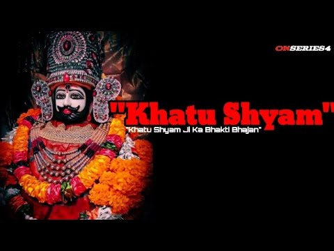 "दूर से आया बाबा धाम तेरे खाटू। खाटूश्याम भजन और आरती"