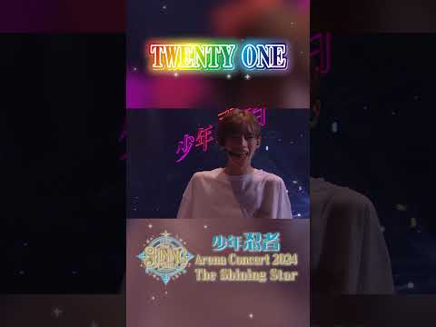 少年忍者 offical【TWENTY ONE】Arena Concert 2024 The Shining Starより