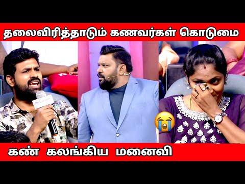 தலைவிரித்தாடும் கணவர்கள் கொடுமை | Husband vs wife | Neeya Naana Full episode troll