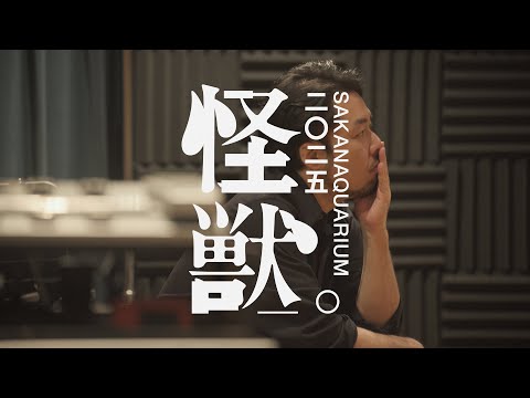 SAKANAQUARIUM 2025 "怪獣" teaser 01