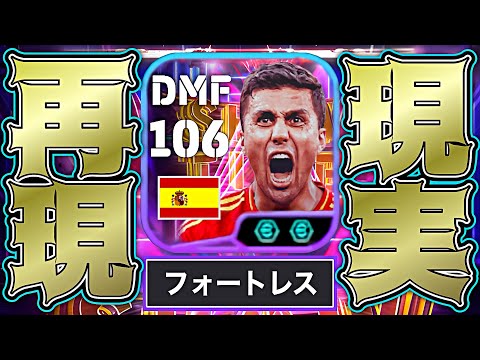 ロドリが超絶強化で遂にイーフト現役最強DMFになりました【eFootball2025アプリ】