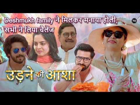 Deshmukh family ने मिलकर मनाया होली, सभी ने लिया चैलेंज | Udne Ki Aasha Latest Update - New Promo