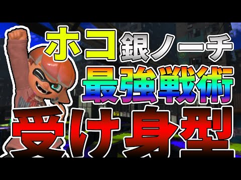 【Xp3284】最強戦術受け身型解説！