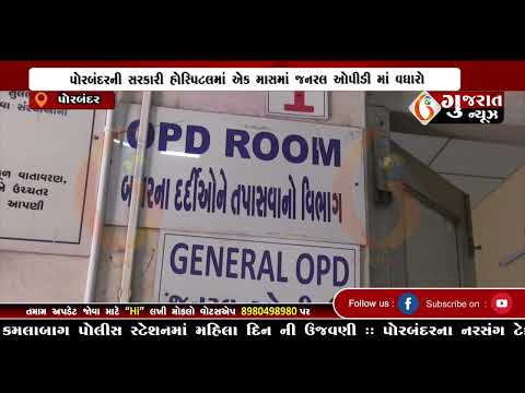 GUJARAT NEWS PORBANDAR 08 03 2025