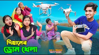 দিহানের ড্রোন খেলা | dihaner drone khela | bengali fairy tales | bihar | bihar |