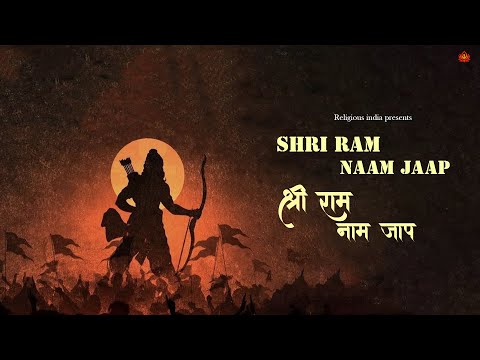 Shri Ram Naam Jaap | Shri Ram Jay Ram Jay Jay Ram