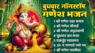 बुधवार नॉनस्टॉप गणेश भजन | Nonstop Ganesh Bhajan | Ganpati Bhajan | Ganesh Ji Ke Bhajan 2024