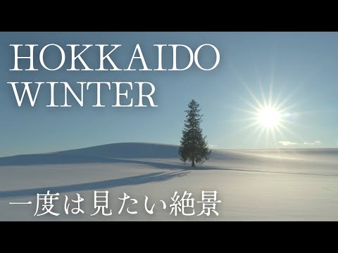 北海道 冬の絶景まとめ｜ダイヤモンドダスト・流氷・白ひげの滝｜hokkaido winter View｜ドローン撮影